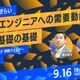 【AWS・レバテック共同開催】AWSエンジニアへの需要動向とAWS基礎の基礎