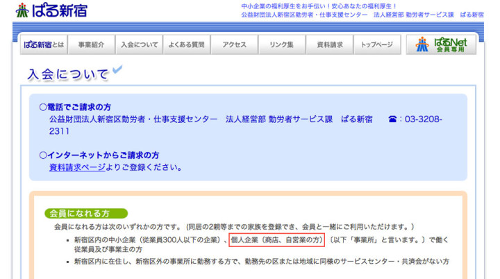2016年版 フリーランス向け福利厚生サービスまとめ
