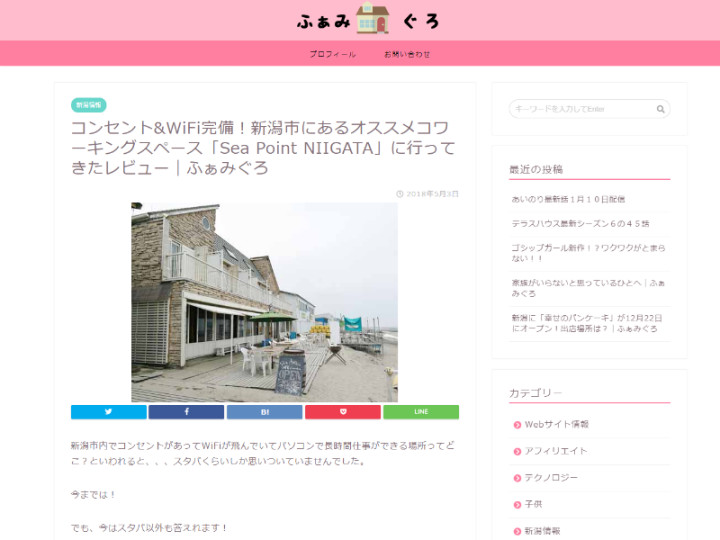 「ふぁみろぐ」の記事　コンセント&WiFi完備！新潟市にあるオススメコワーキングスペース「Sea Point NIIGATA」に行ってきたレビュー｜ふぁみぐろの画像