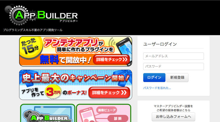 プログラミングの必要なし 簡単にスマホアプリが開発できるツール9選