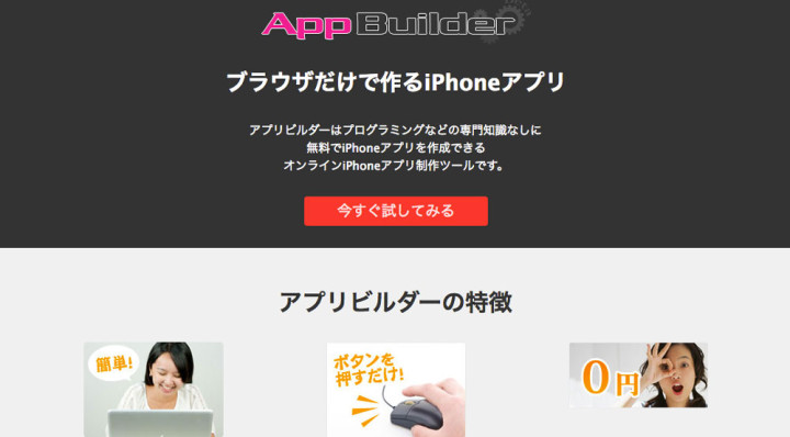 アプリビルダー（appbuilder.jp）の画像