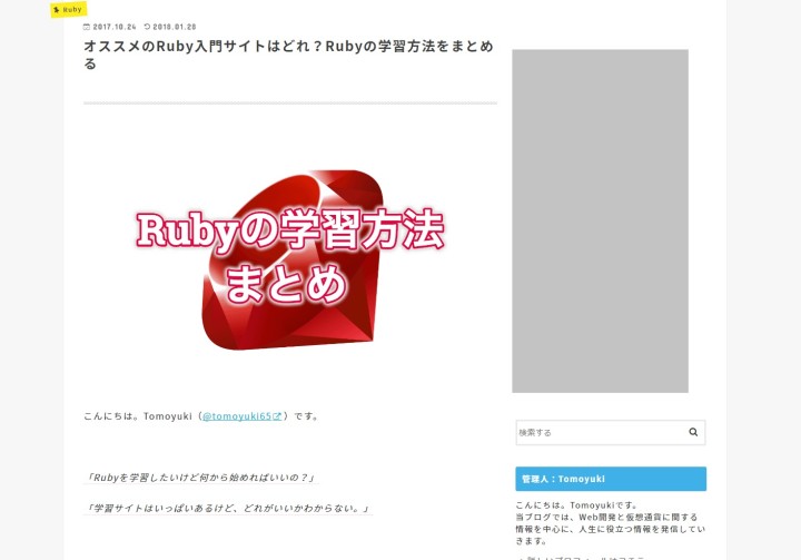 エンジニアライブログの記事「オススメのRuby入門サイトはどれ？Rubyの学習方法をまとめる」の画像