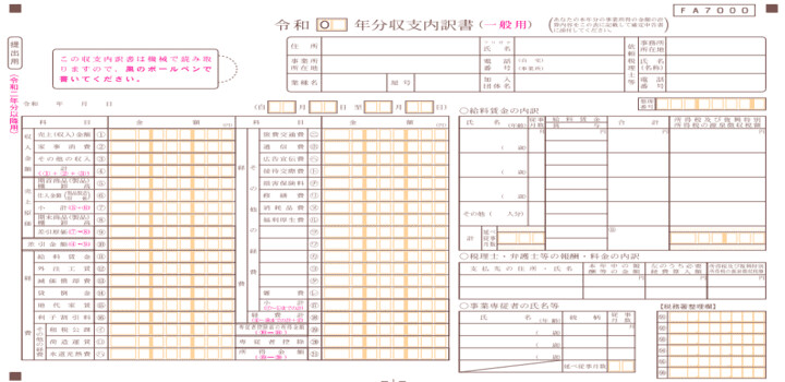 収支内訳書（一般用）1枚目の画像