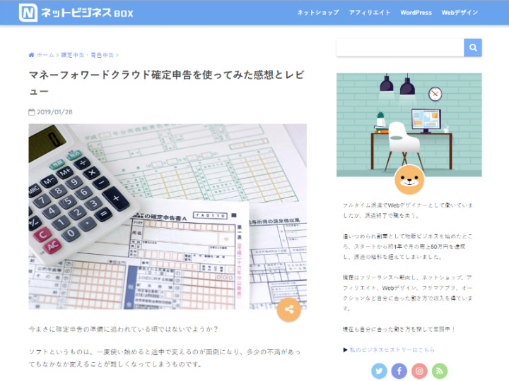 会計ソフトを使いたい個人事業主におすすめの記事まとめ