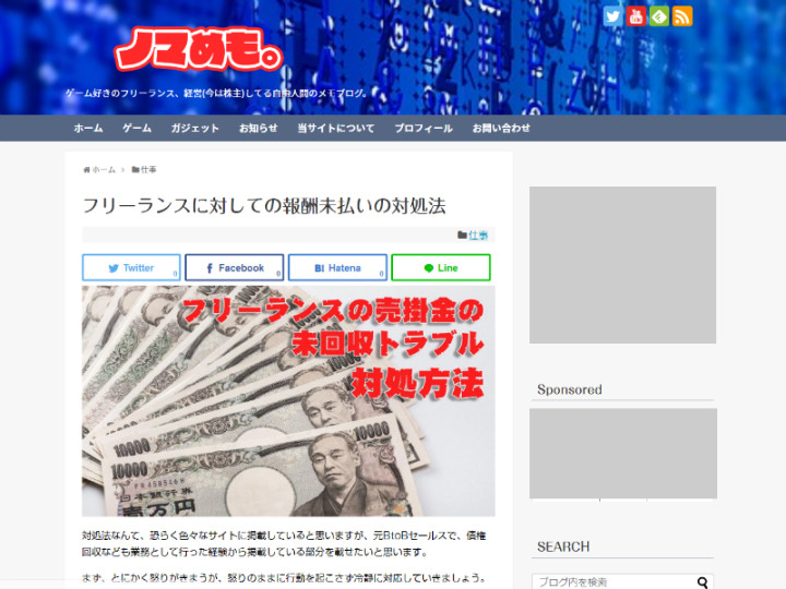 フリーランス必見 報酬未払いで困らないための参考記事まとめ