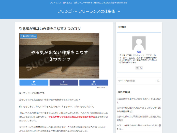 仕事スイッチon やる気を起こし モチベーションを維持するコツまとめ