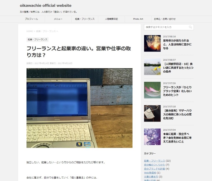 フリーランスだからこそ必要 仕事を依頼したいと思わせるコミュニケーション術に関する記事まとめ