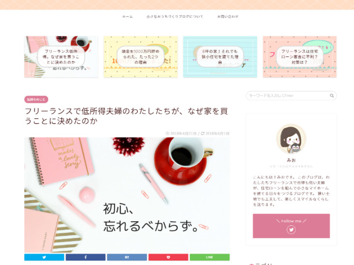 フリーランスが「家を買う」と決めたなら読んでおきたい記事まとめ