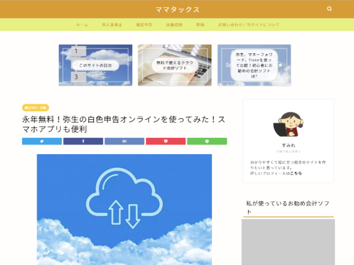 会計ソフトを使いたい個人事業主におすすめの記事まとめ