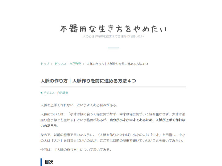 人脈の広げ方を知りたい そんなときの参考になる記事特集