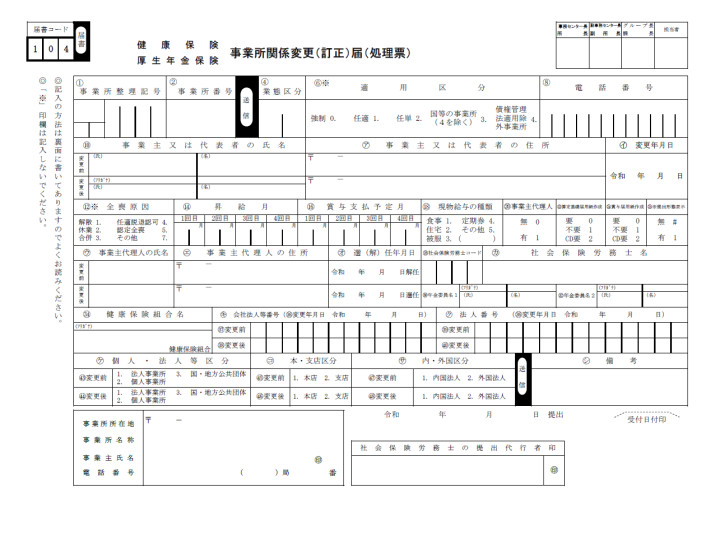 個人事業主の住所変更手続き 税務署などに提出する必要書類の書き方 個人事業主の住所変更手続き 税務署などに提出する必要書類の書き方
