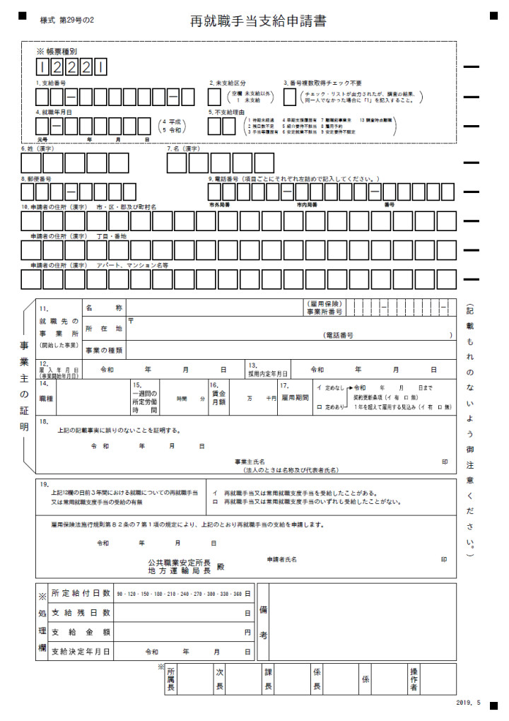 個人事業主は再就職手当をもらえる 受給条件と必要な証明書類 個人事業主は再就職手当をもらえる 受給条件と必要な証明書類