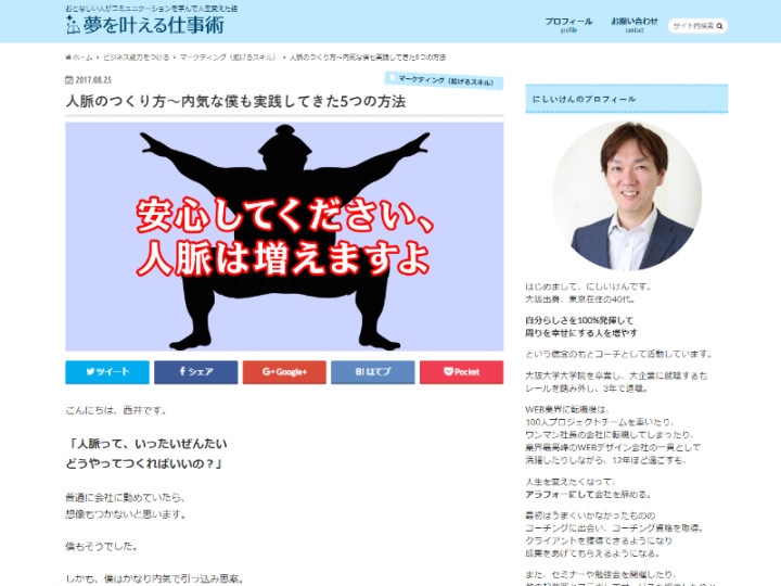 人脈の広げ方を知りたい そんなときの参考になる記事特集