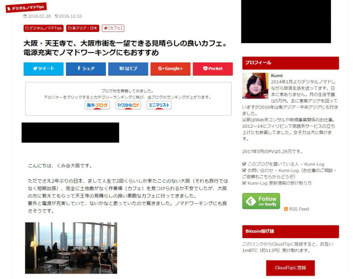 Kumi-Logのブログ記事「大阪・天王寺で、大阪市街を一望できる見晴らしの良いカフェ。電源充実でノマドワーキングにもおすすめ」の画像