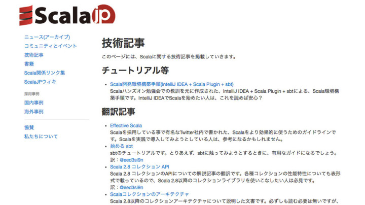 Scala入門に役立つ記事 スライド10選