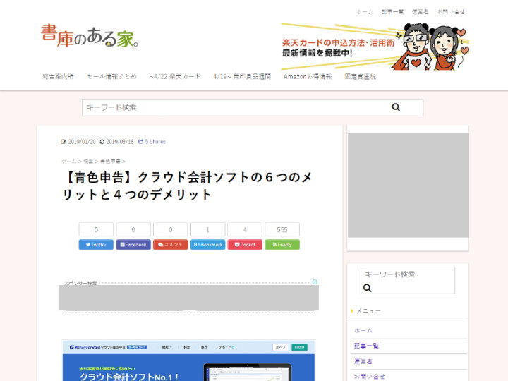 会計ソフトを使いたい個人事業主におすすめの記事まとめ