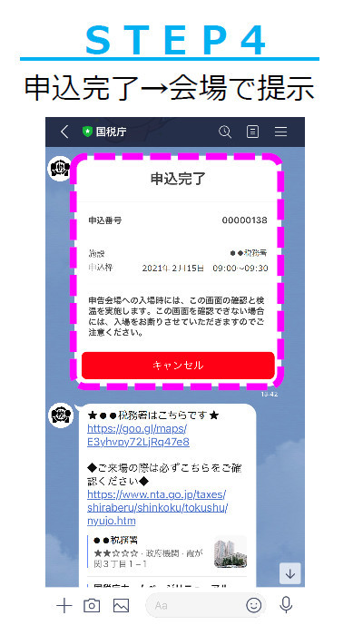 確定申告でlineを活用するには 入場整理券の取得方法や国税庁公式lineの登録方法
