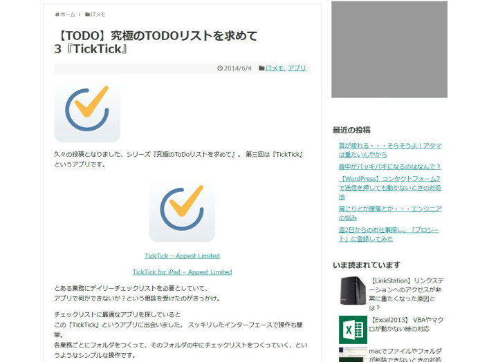 Ticktickの使い方を学ぶのに役立つ記事5選