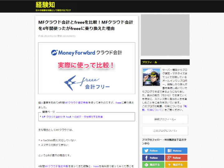 会計ソフトを使いたい個人事業主におすすめの記事まとめ