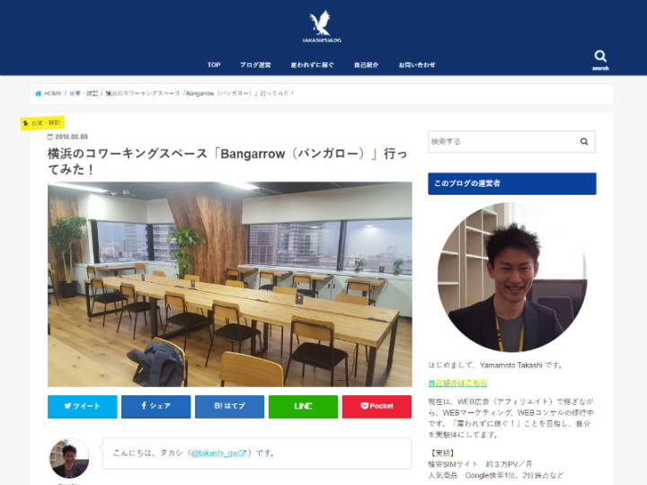 「自分らしく」を求めて。の記事横浜のコワーキングスペース「Bangarrow（バンガロー）」行ってみた！の画像
