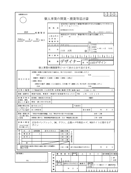 個人事業主の開業届 フリーランスの開業に必要な手続きを解説 個人事業主の開業届 フリーランスの開業に必要な手続きを解説