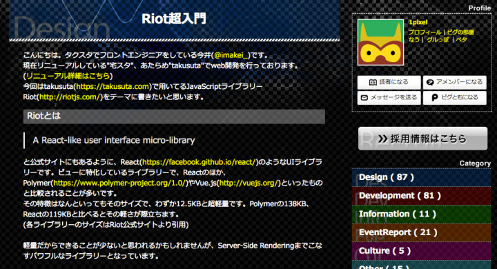 フロントエンジニア必見 フロントエンド界隈で注目を集めるriot Js入門資料まとめ