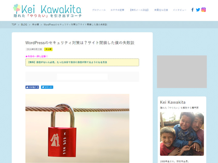 Kei Kawakitaの記事「WordPressのセキュリティ対策は？サイト閉鎖した僕の失敗談」の画像
