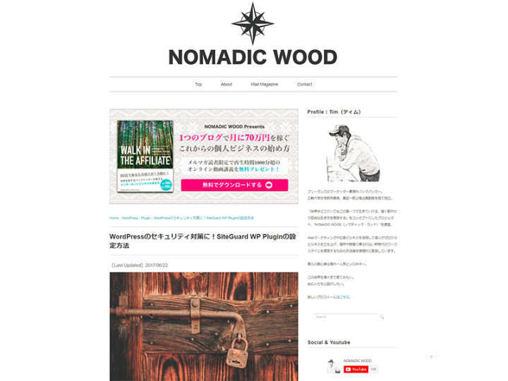 NOMADIC WOODの記事「WordPressのセキュリティ対策に！SiteGuard WP Pluginの設定方法」の画像