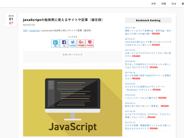 Javascript学習のヒントに Javascriptの勉強に役立つ記事まとめ