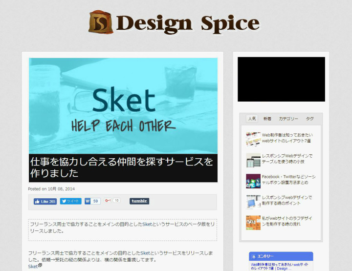 Design Spiceのブログ記事「仕事を協力し合える仲間を探すサービスを作りました」の画像
