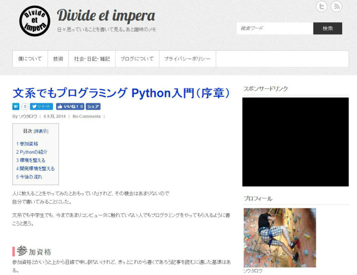 Divide et imperaのブログの記事、「文系でもプログラミングPython入門（序章）」の画像