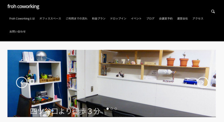 Froh Coworkingのサイト画像。詳細は以下