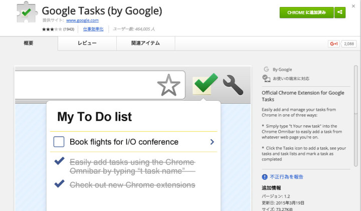 Google Tasks（グーグル・タスク）のサイト画像。詳細は以下