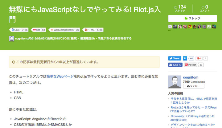 フロントエンジニア必見 フロントエンド界隈で注目を集めるriot Js入門資料まとめ
