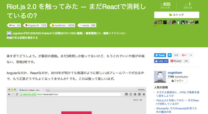 フロントエンジニア必見 フロントエンド界隈で注目を集めるriot Js入門資料まとめ
