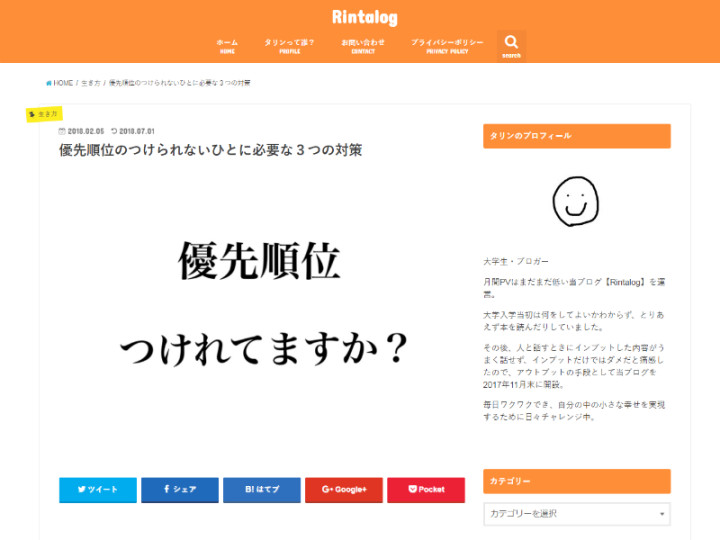タスクの優先順位を考える際に役立つ記事まとめ