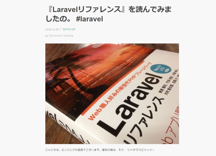 Studio Arcanaブログの記事「《『Laravelリファレンス』を読んでみましたの。 #laravel》」の画像