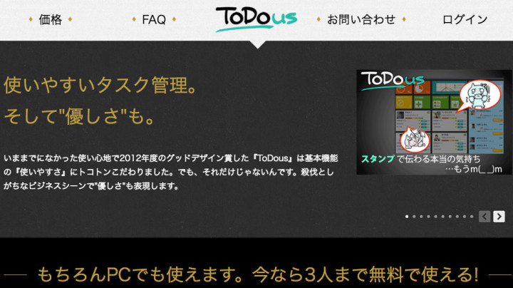 ToDous（トゥドゥス）のサイト画像。詳細は以下