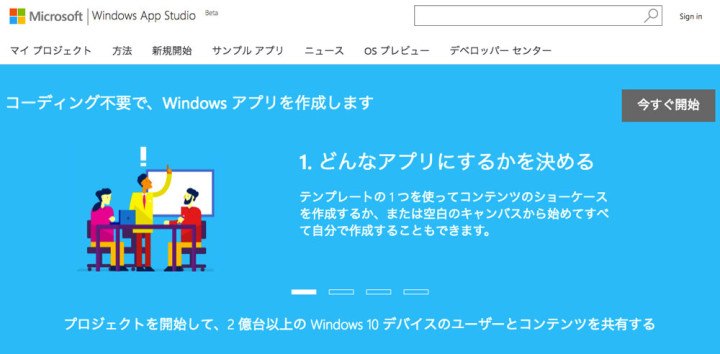 Windows App Studioの画像