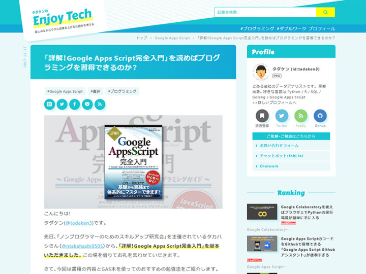 Google Apps Scriptの基礎と活用方法がわかる記事まとめ