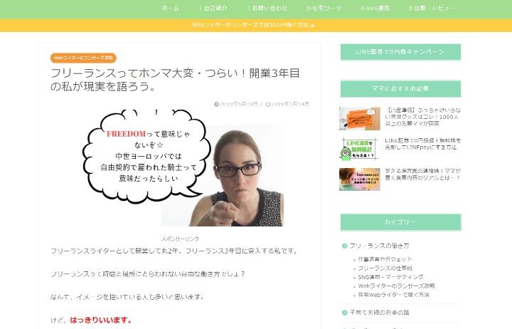柔軟に自分らしく働くフリーランス女子のブログ特集