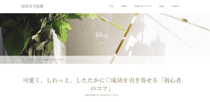 柔軟に自分らしく働くフリーランス女子のブログ特集