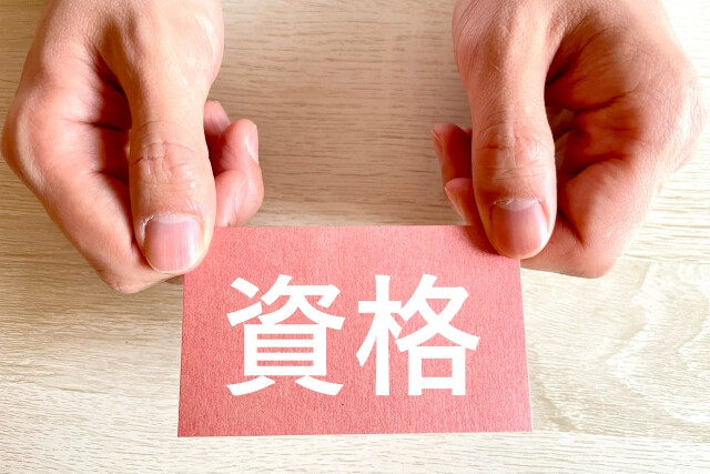 資格を示した写真
