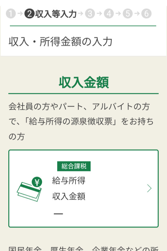 スマホで確定申告ステップ3