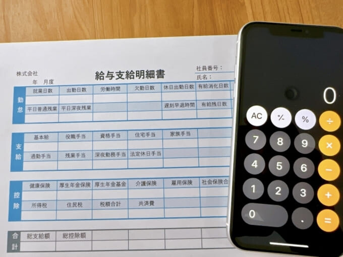 給与明細