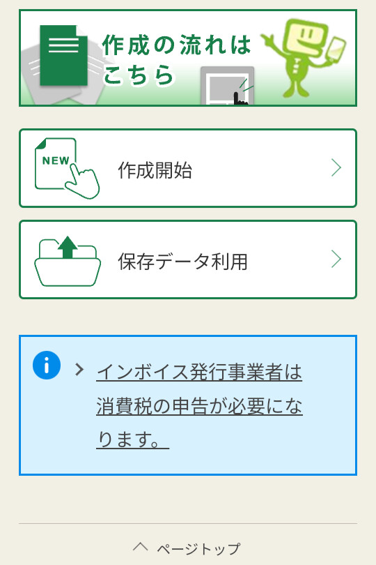 スマホで確定申告ステップ1