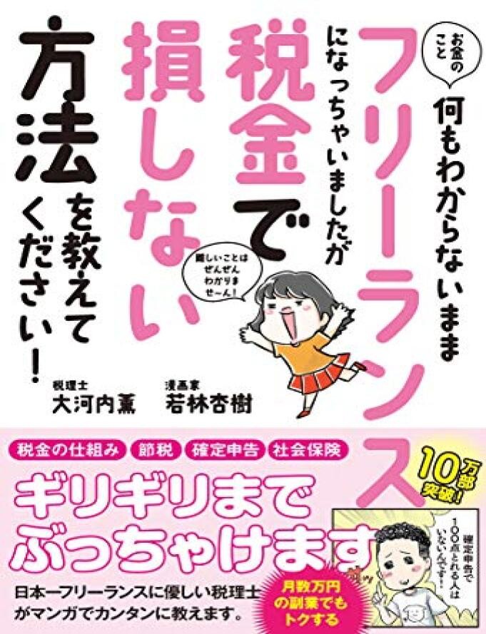 フリーランスのおすすめ本12選！個人事業に必要な知識を身につける