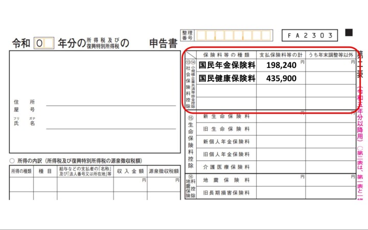 確定申告書（第二表の記載例）