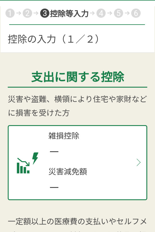 スマホで確定申告ステップ4