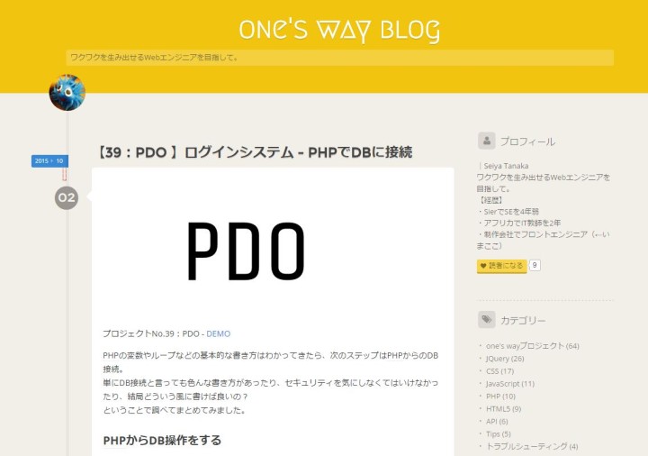 one's way blogのブログ記事「【39：PDO 】ログインシステム - PHPでDBに接続」の画像